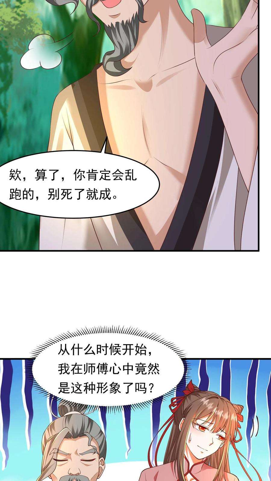逆天萌兽：绝世妖女倾天下187话 咱们一个个学！