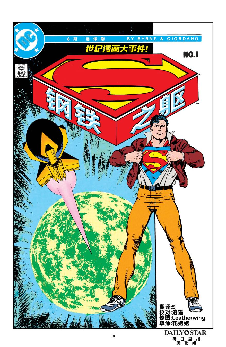 钢铁之躯第01话