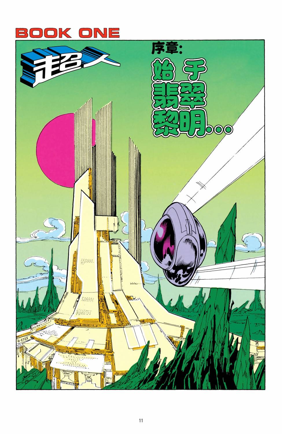 钢铁之躯第01话