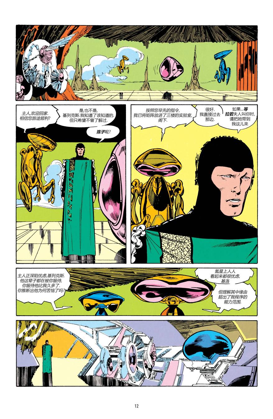 钢铁之躯第01话