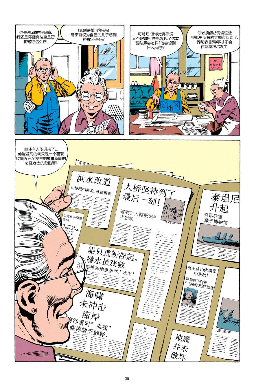 钢铁之躯第01话