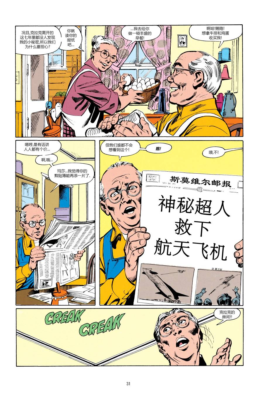 钢铁之躯第01话