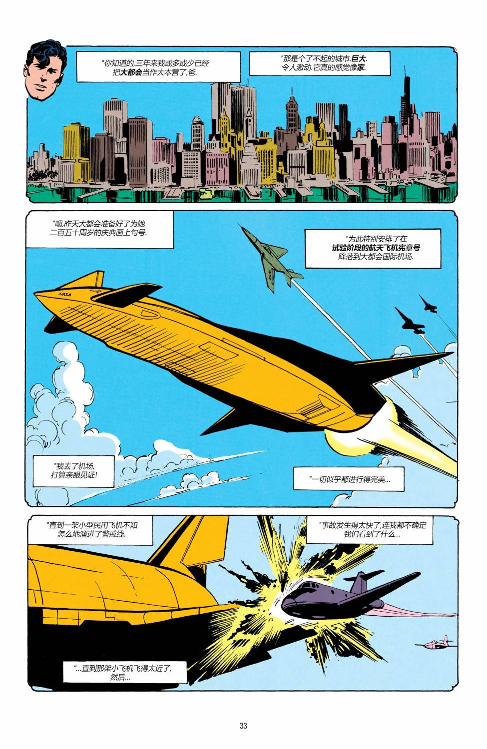 钢铁之躯第01话