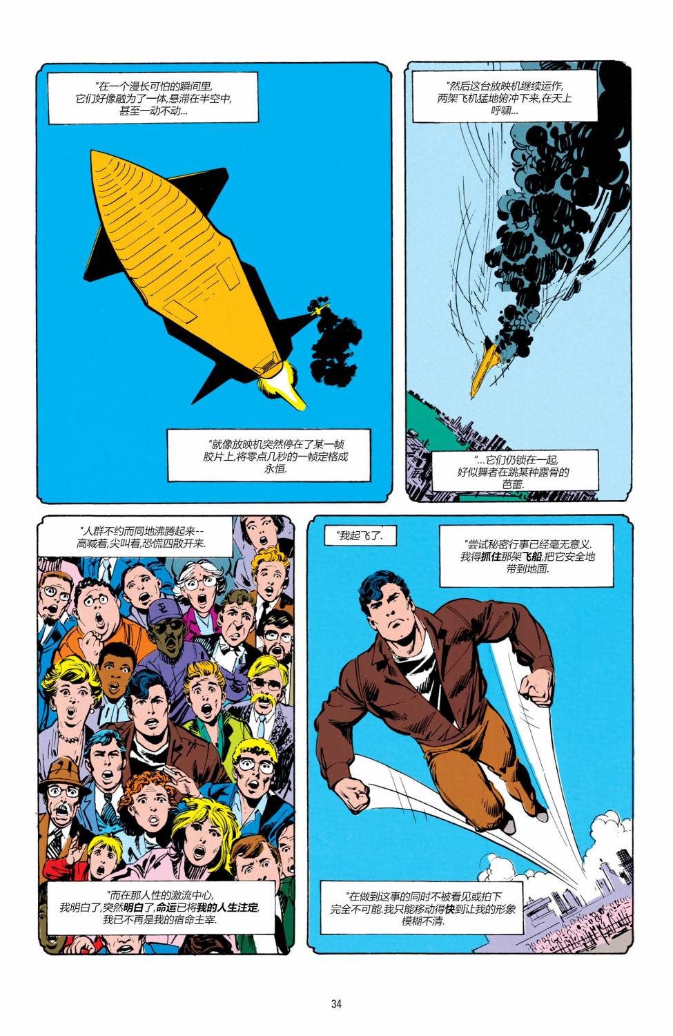 钢铁之躯第01话