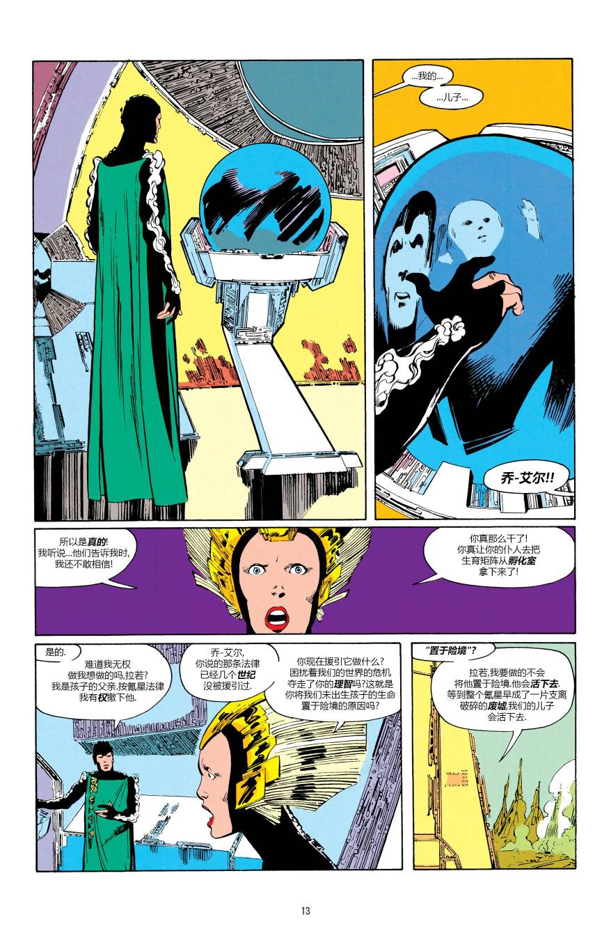 钢铁之躯第01话