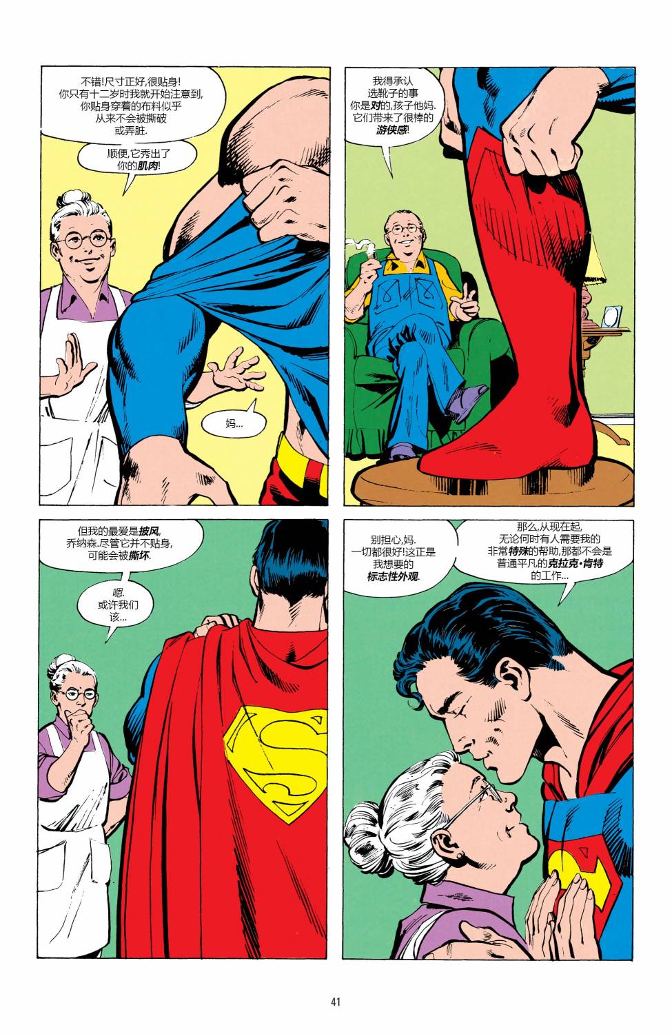 钢铁之躯第01话