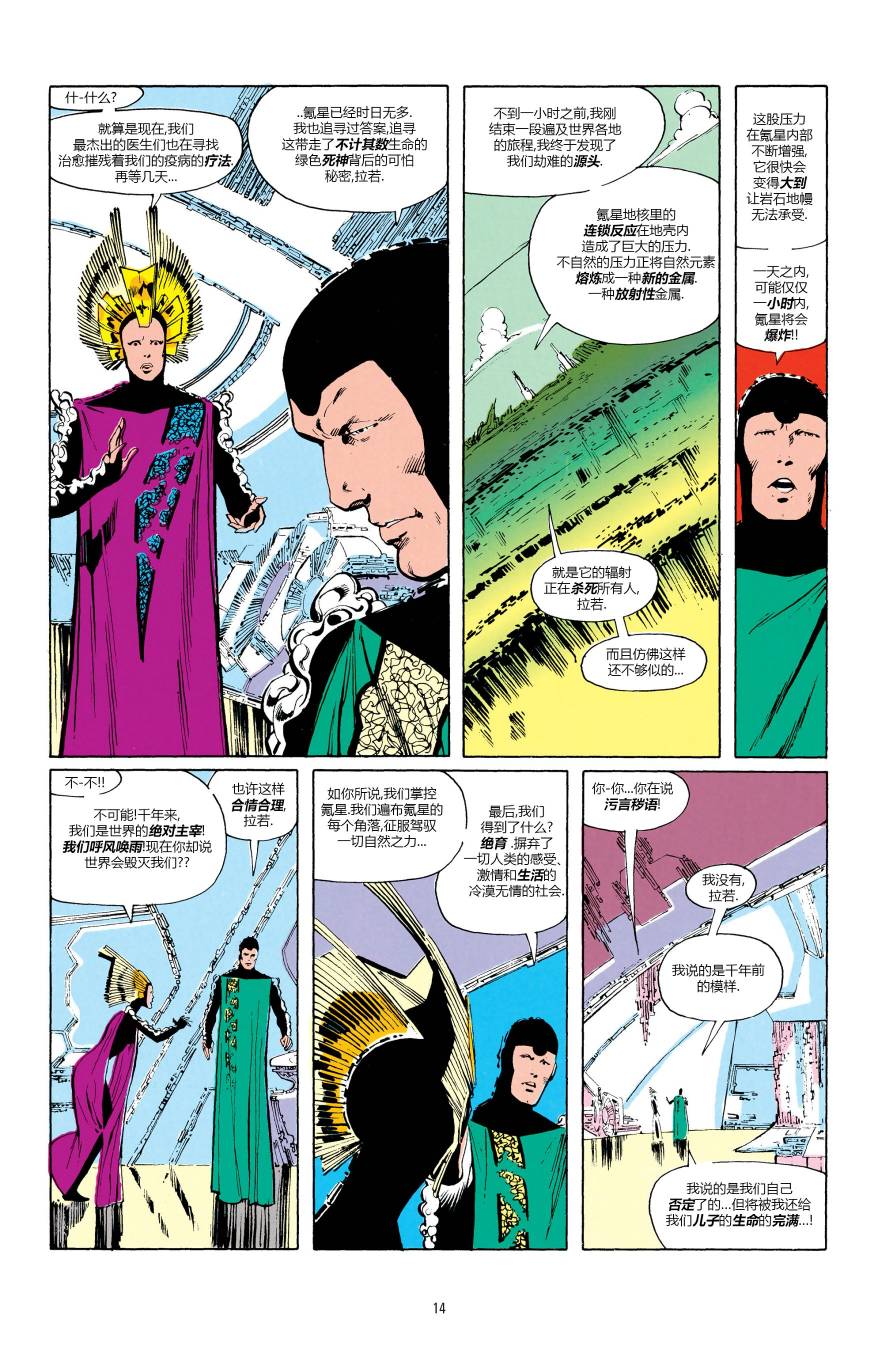 钢铁之躯第01话