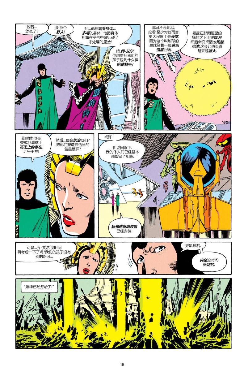 钢铁之躯第01话