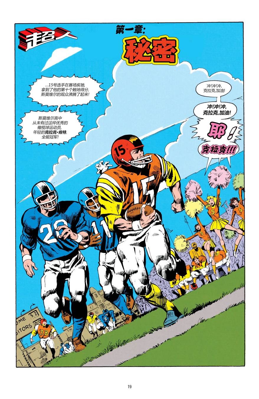 钢铁之躯第01话