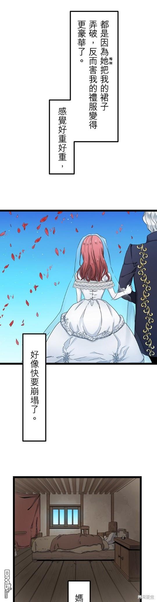 奴莉塔丝-伪装的新娘第1话