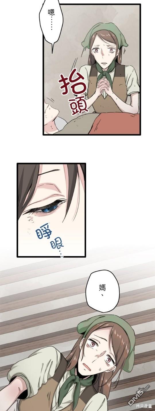 奴莉塔丝-伪装的新娘第3话