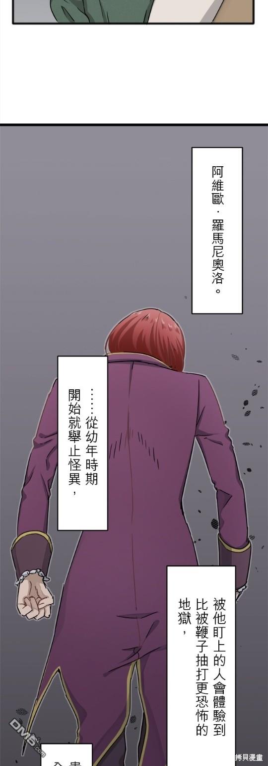 奴莉塔丝-伪装的新娘第3话