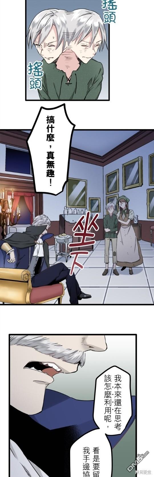 奴莉塔丝-伪装的新娘第3话