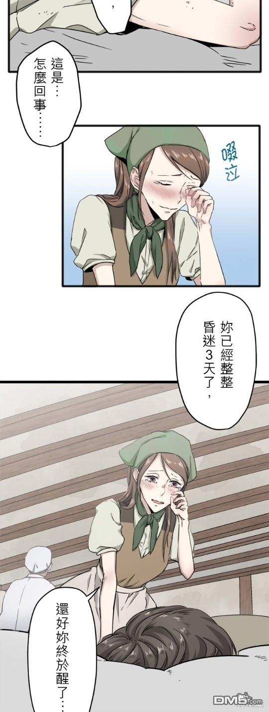 奴莉塔丝-伪装的新娘第3话