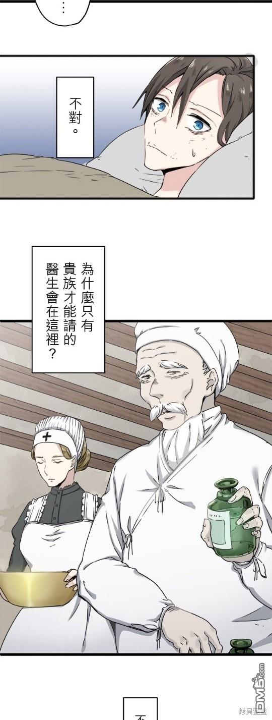 奴莉塔丝-伪装的新娘第3话