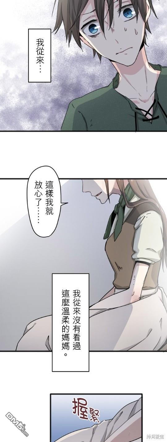 奴莉塔丝-伪装的新娘第3话