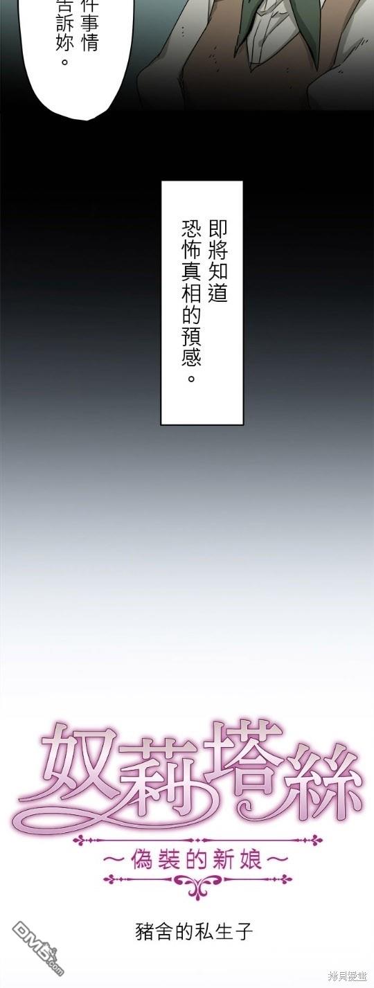 奴莉塔丝-伪装的新娘第3话