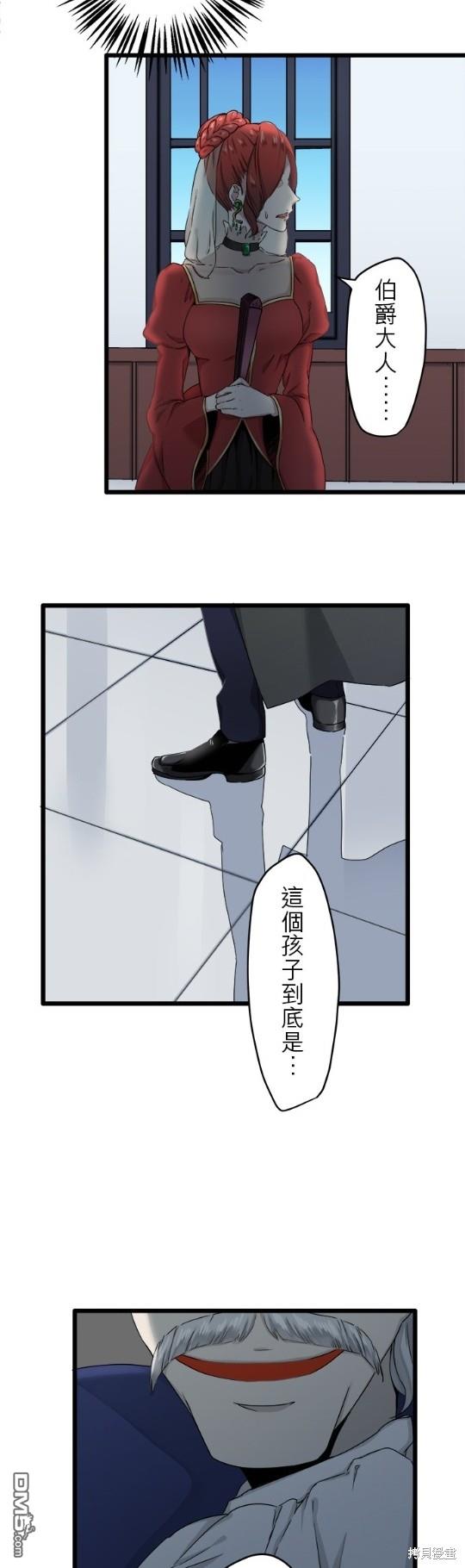 奴莉塔丝-伪装的新娘第4话