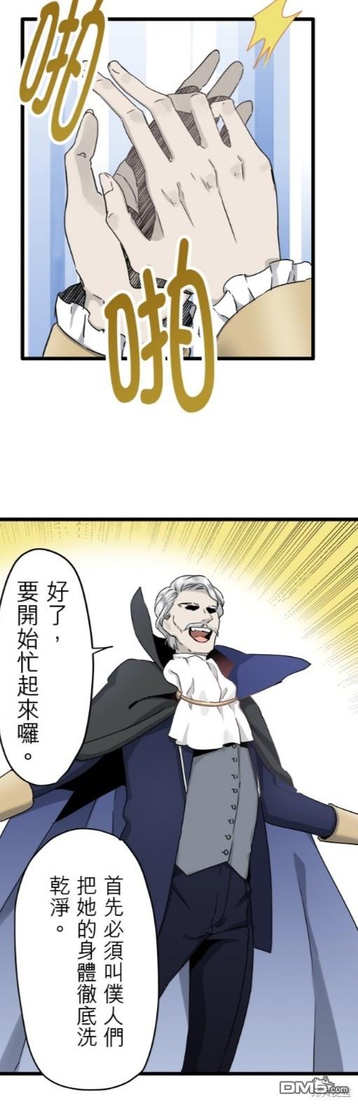 奴莉塔丝-伪装的新娘第5话