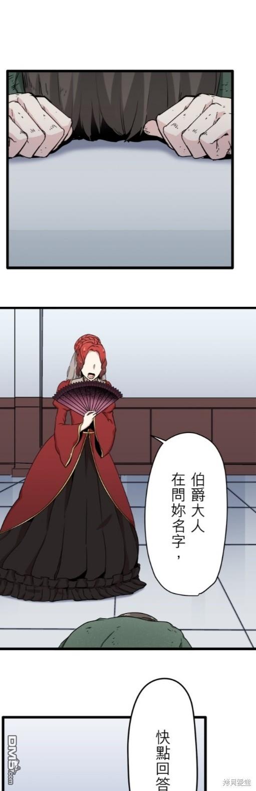 奴莉塔丝-伪装的新娘第5话