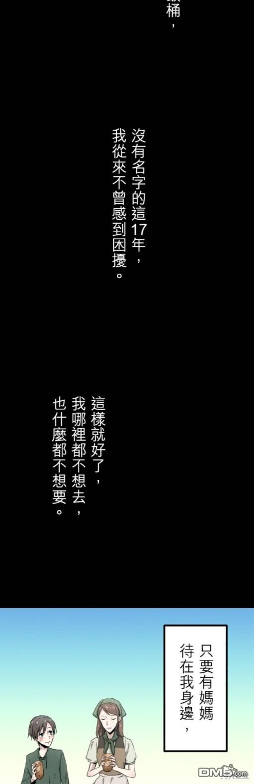 奴莉塔丝-伪装的新娘第5话