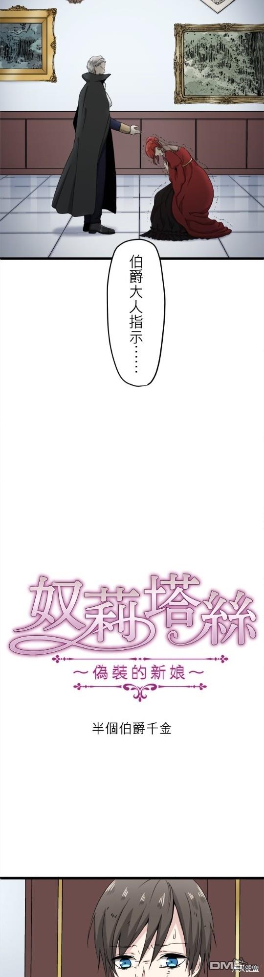 奴莉塔丝-伪装的新娘第5话