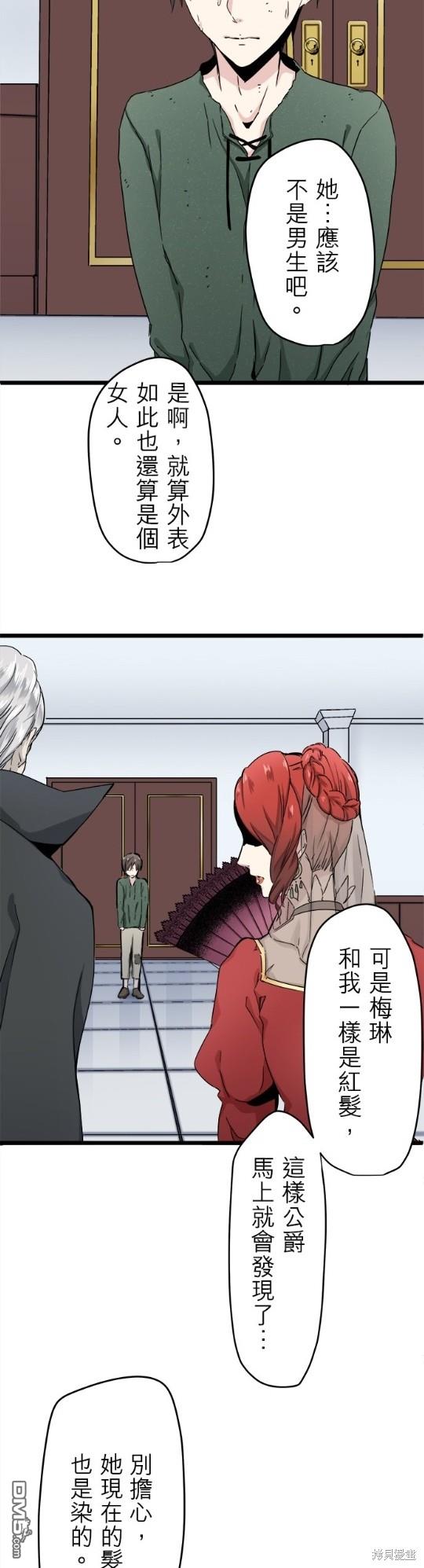 奴莉塔丝-伪装的新娘第5话