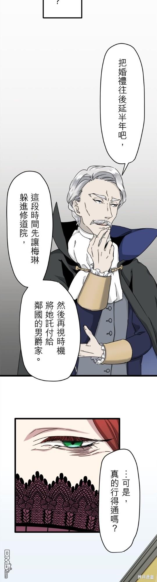 奴莉塔丝-伪装的新娘第5话