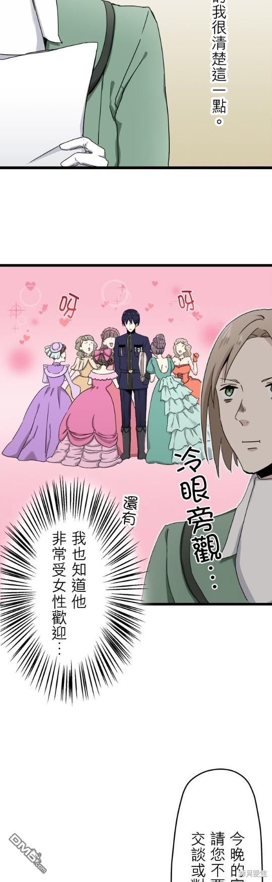 奴莉塔丝-伪装的新娘第6话