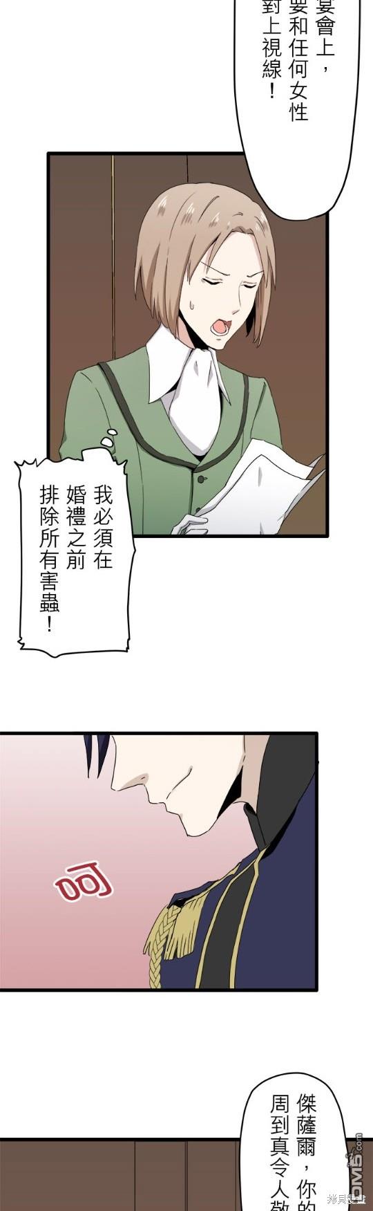 奴莉塔丝-伪装的新娘第6话