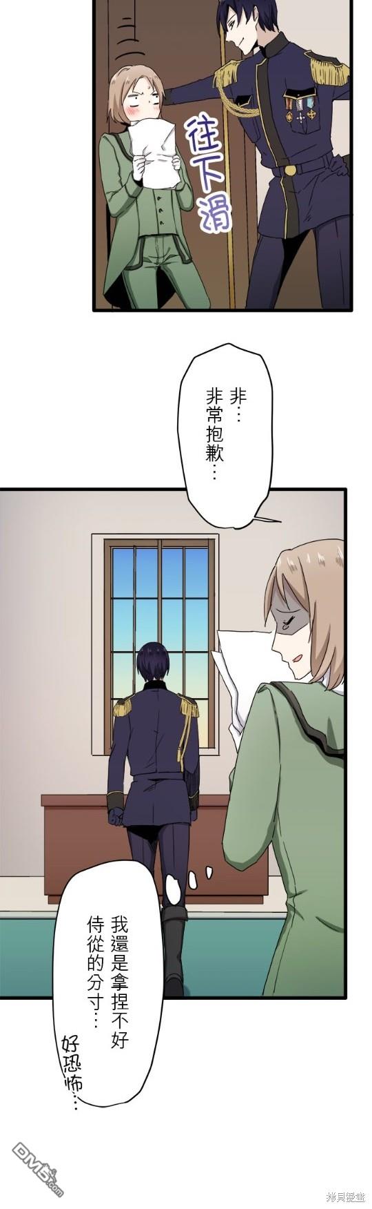 奴莉塔丝-伪装的新娘第6话