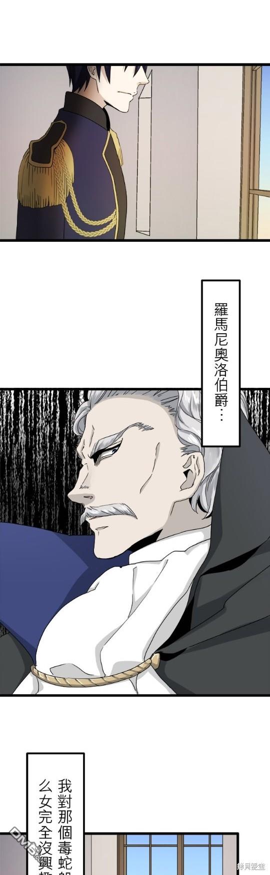 奴莉塔丝-伪装的新娘第6话