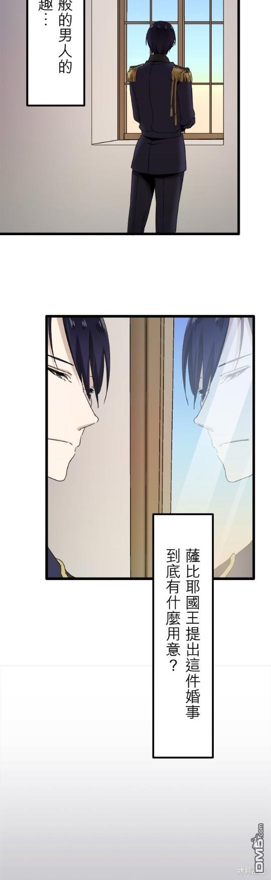 奴莉塔丝-伪装的新娘第6话