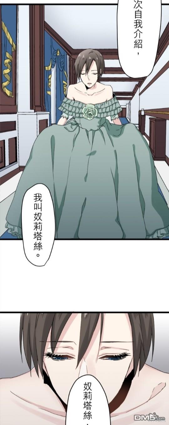 奴莉塔丝-伪装的新娘第6话