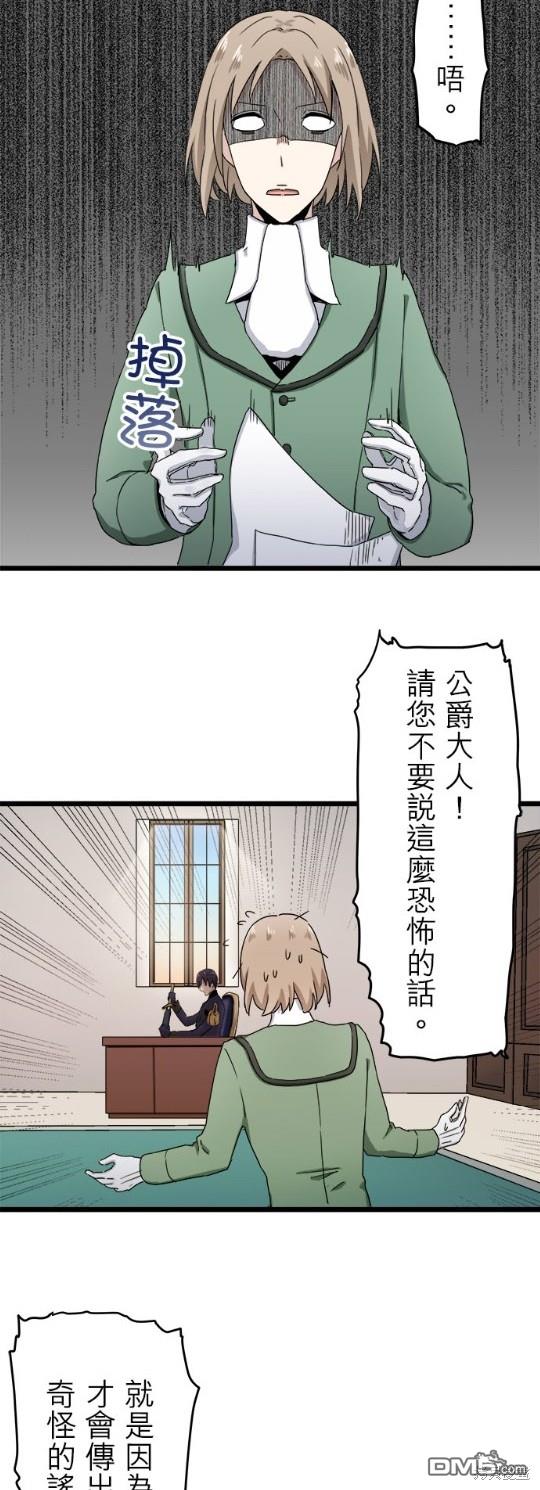 奴莉塔丝-伪装的新娘第6话