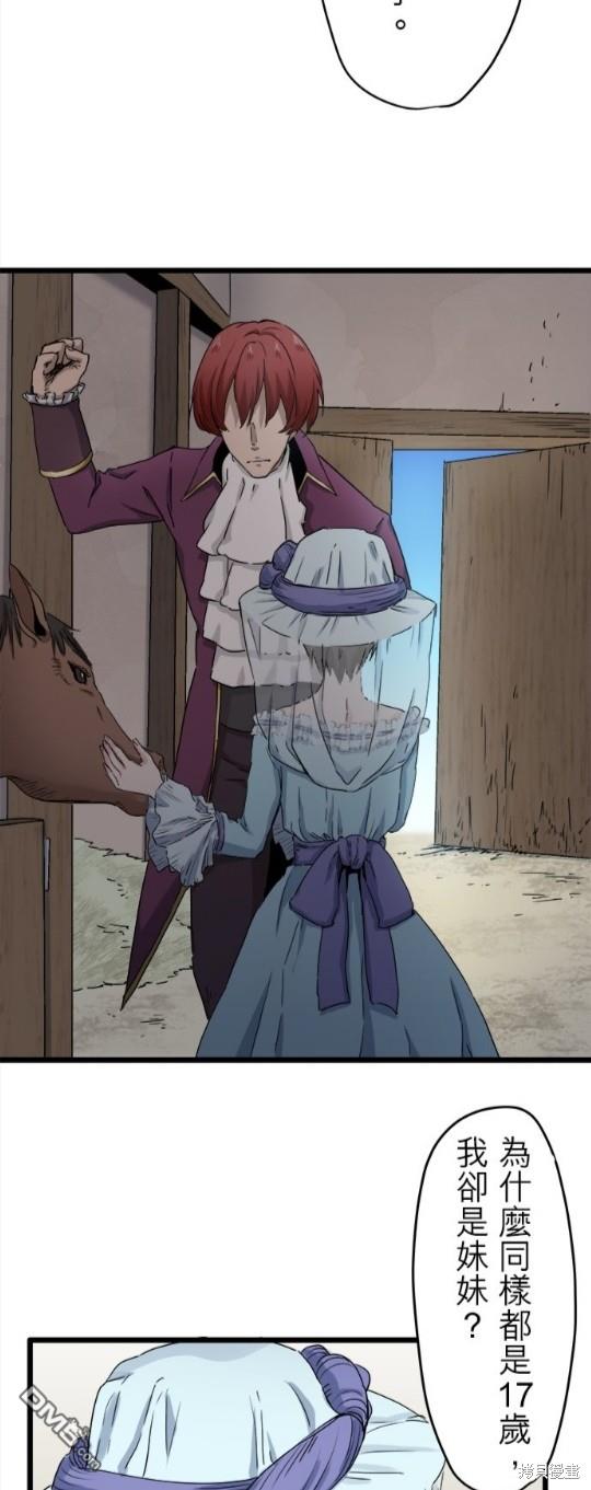 奴莉塔丝-伪装的新娘第7话