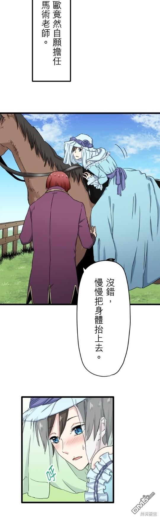 奴莉塔丝-伪装的新娘第7话