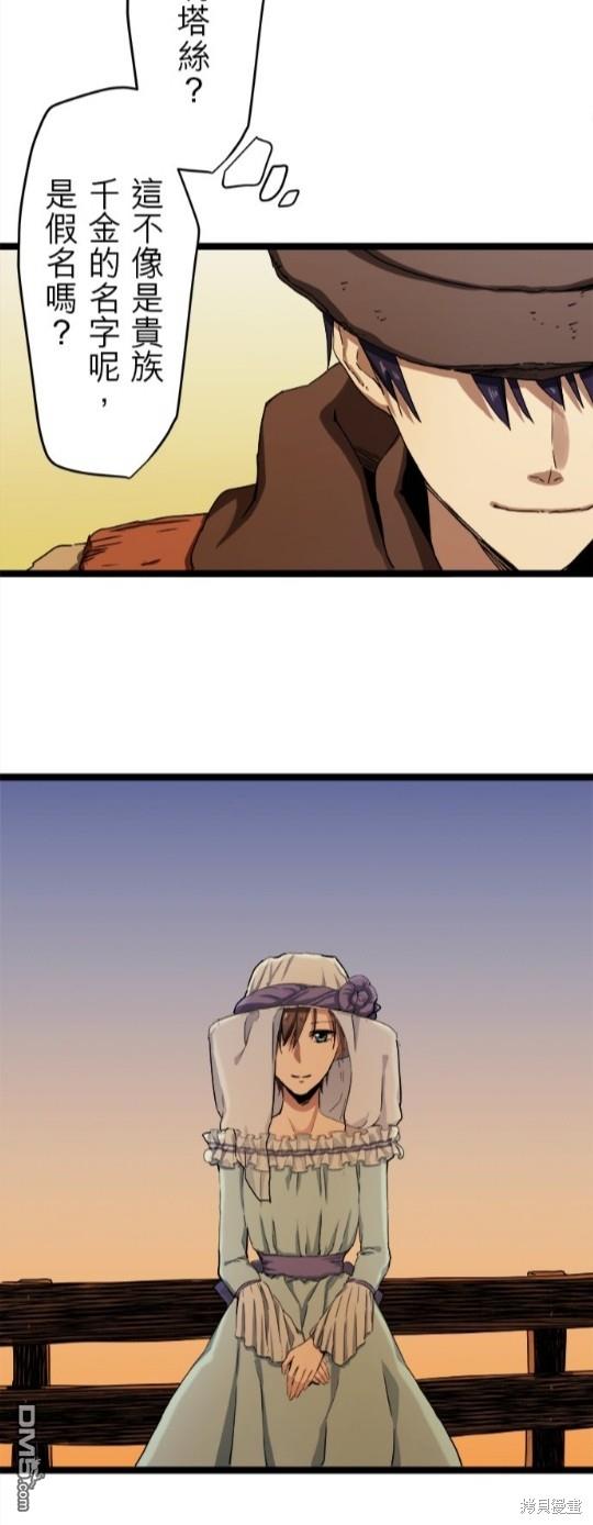 奴莉塔丝-伪装的新娘第8话