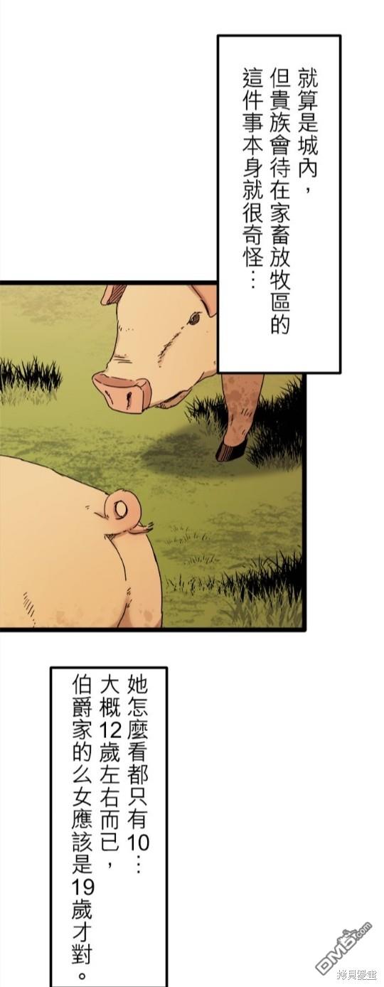 奴莉塔丝-伪装的新娘第8话