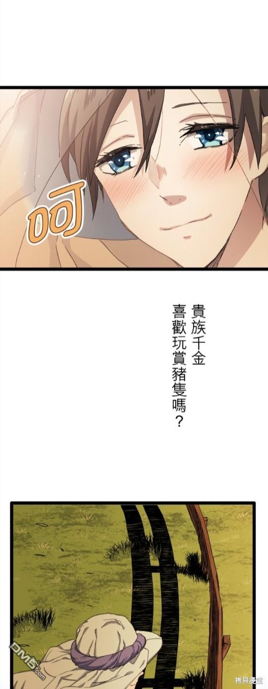 奴莉塔丝-伪装的新娘第8话