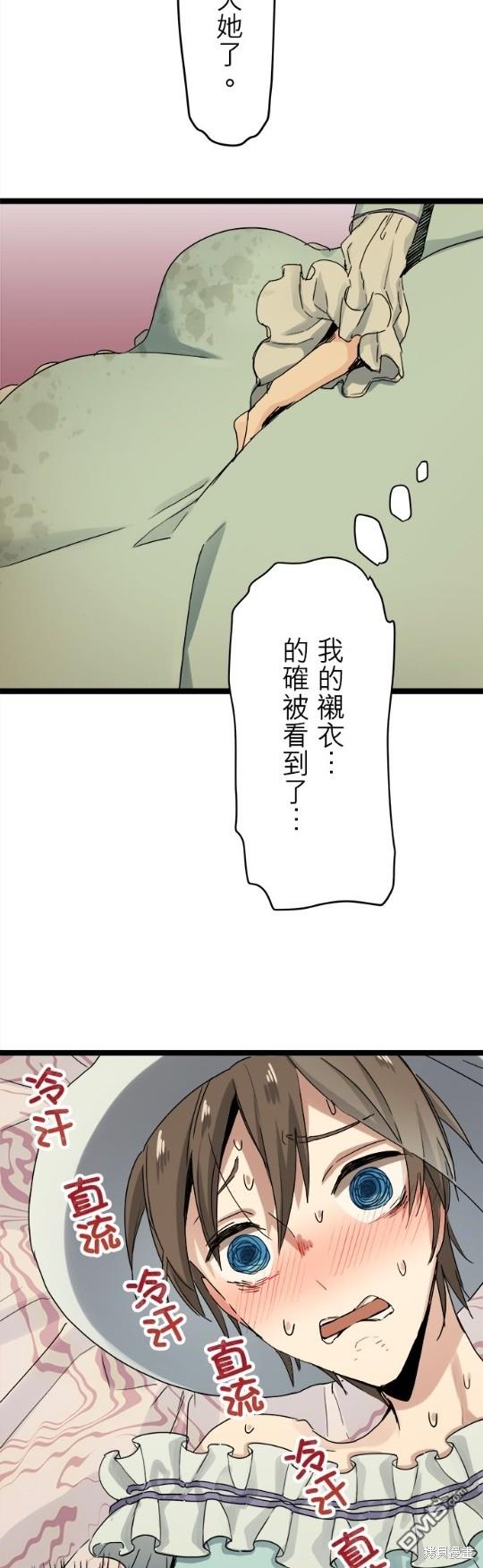 奴莉塔丝-伪装的新娘第8话