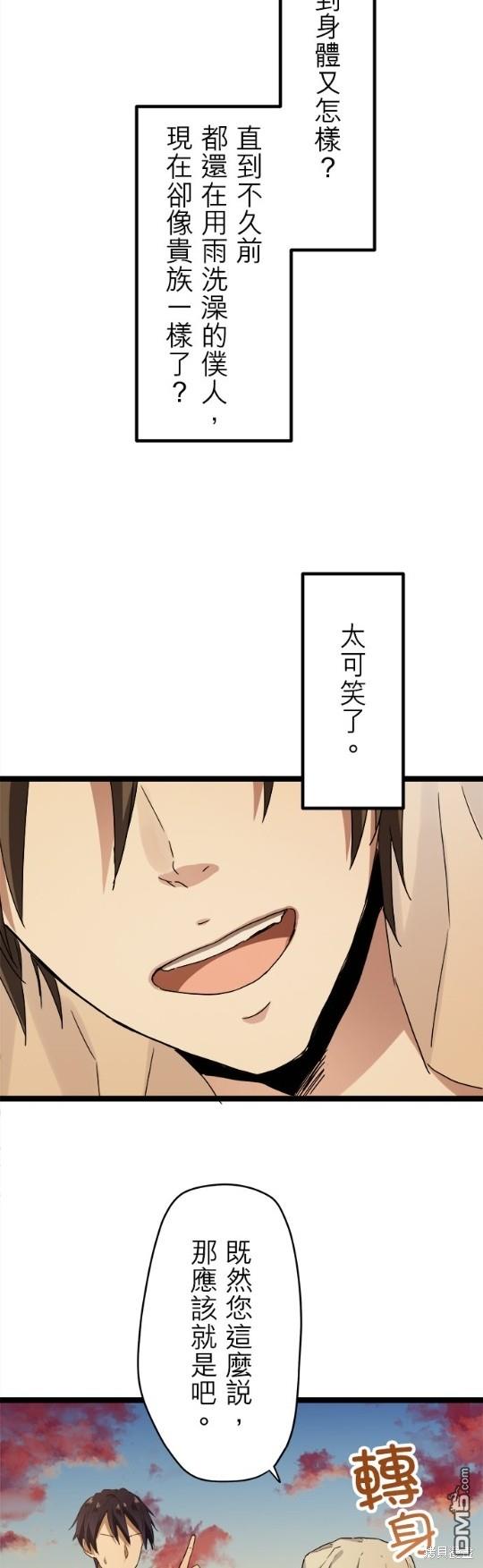 奴莉塔丝-伪装的新娘第8话