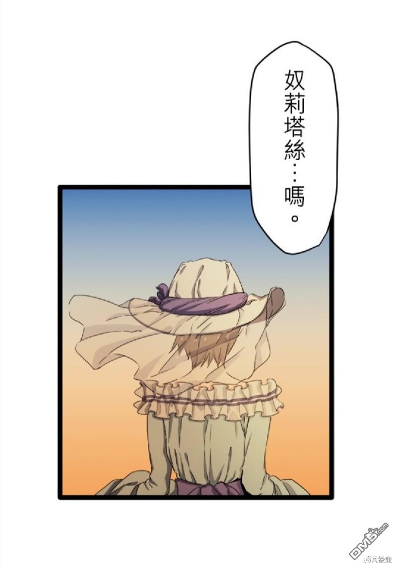 奴莉塔丝-伪装的新娘第8话