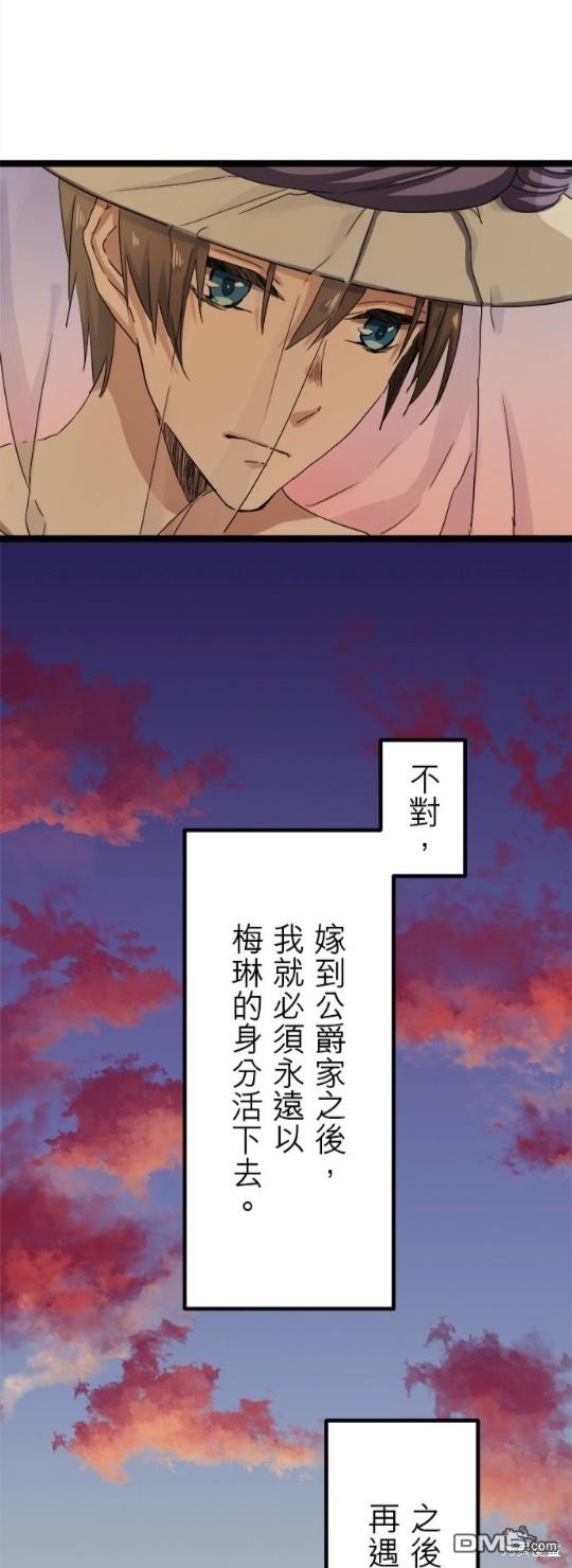 奴莉塔丝-伪装的新娘第8话