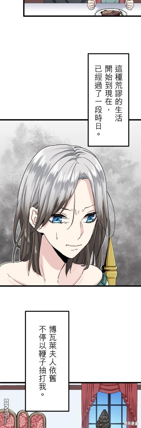 奴莉塔丝-伪装的新娘第9话