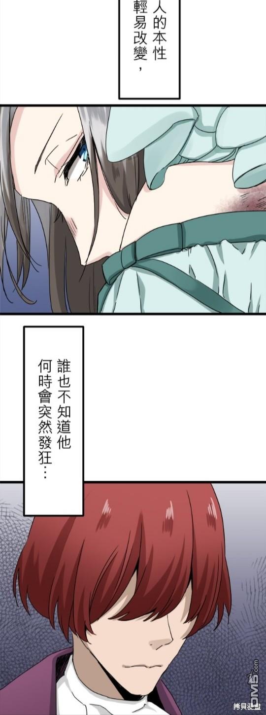 奴莉塔丝-伪装的新娘第9话