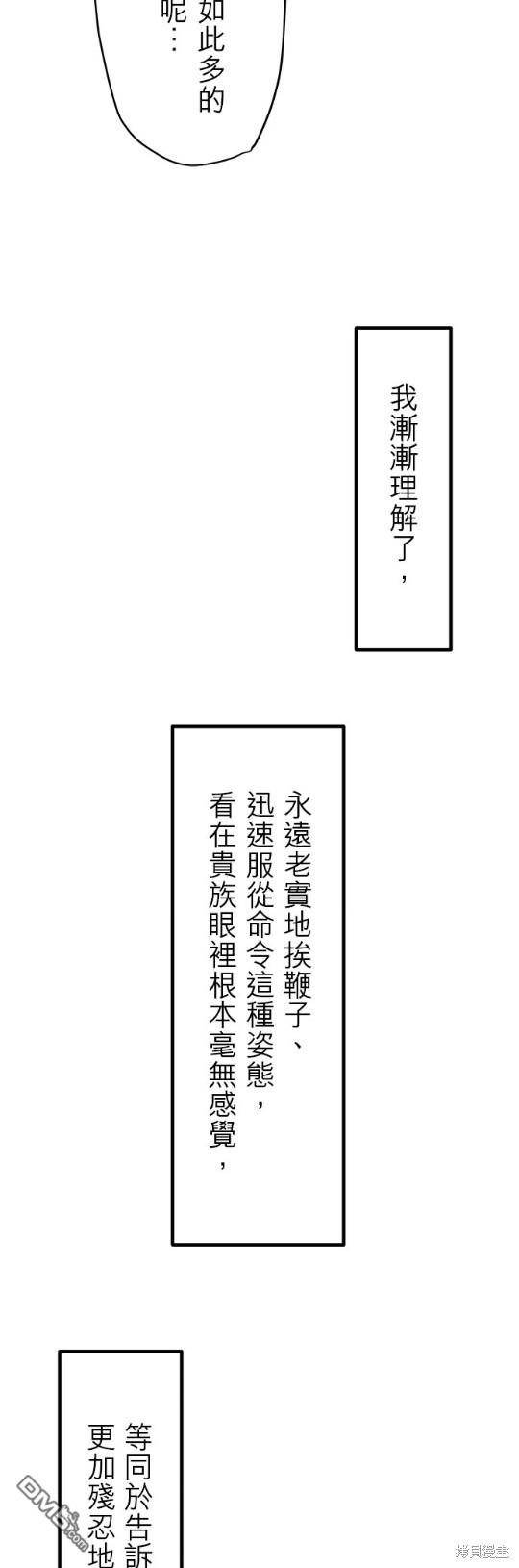 奴莉塔丝-伪装的新娘第9话