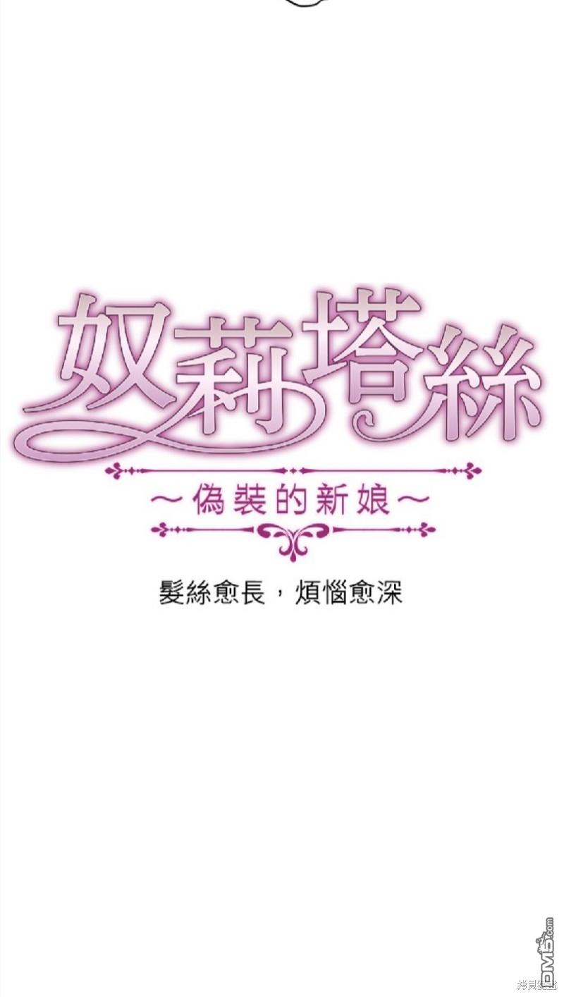 奴莉塔丝-伪装的新娘第10话