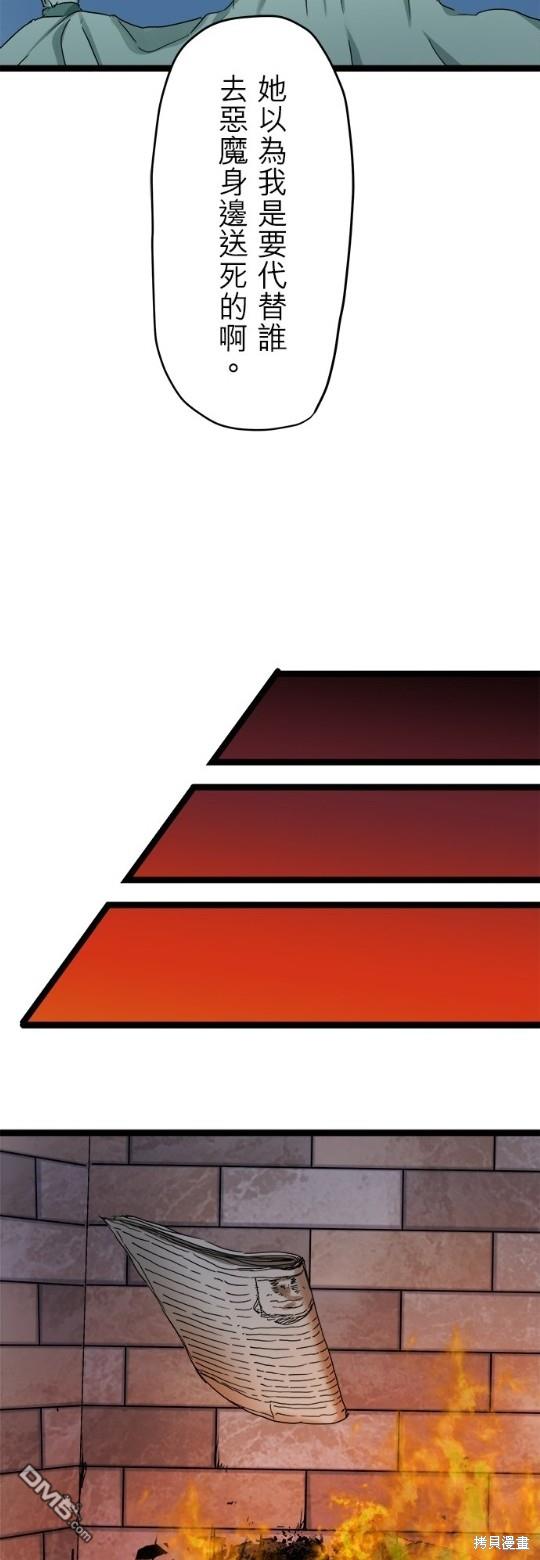 奴莉塔丝-伪装的新娘第10话