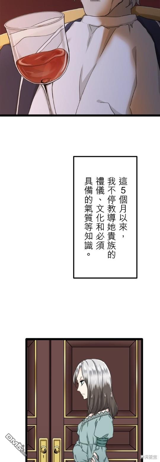 奴莉塔丝-伪装的新娘第10话